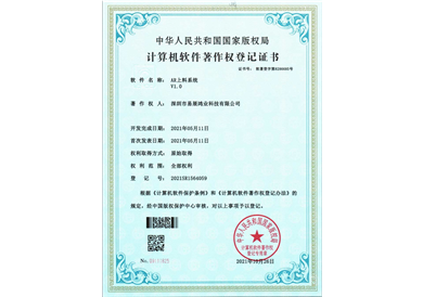 计算机软件著作权登记证书(共24份)